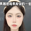 小男娘想和男粉说的一些话