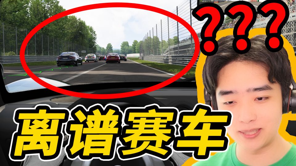 史上最真实的赛车游戏？！我人已经开晕了！
