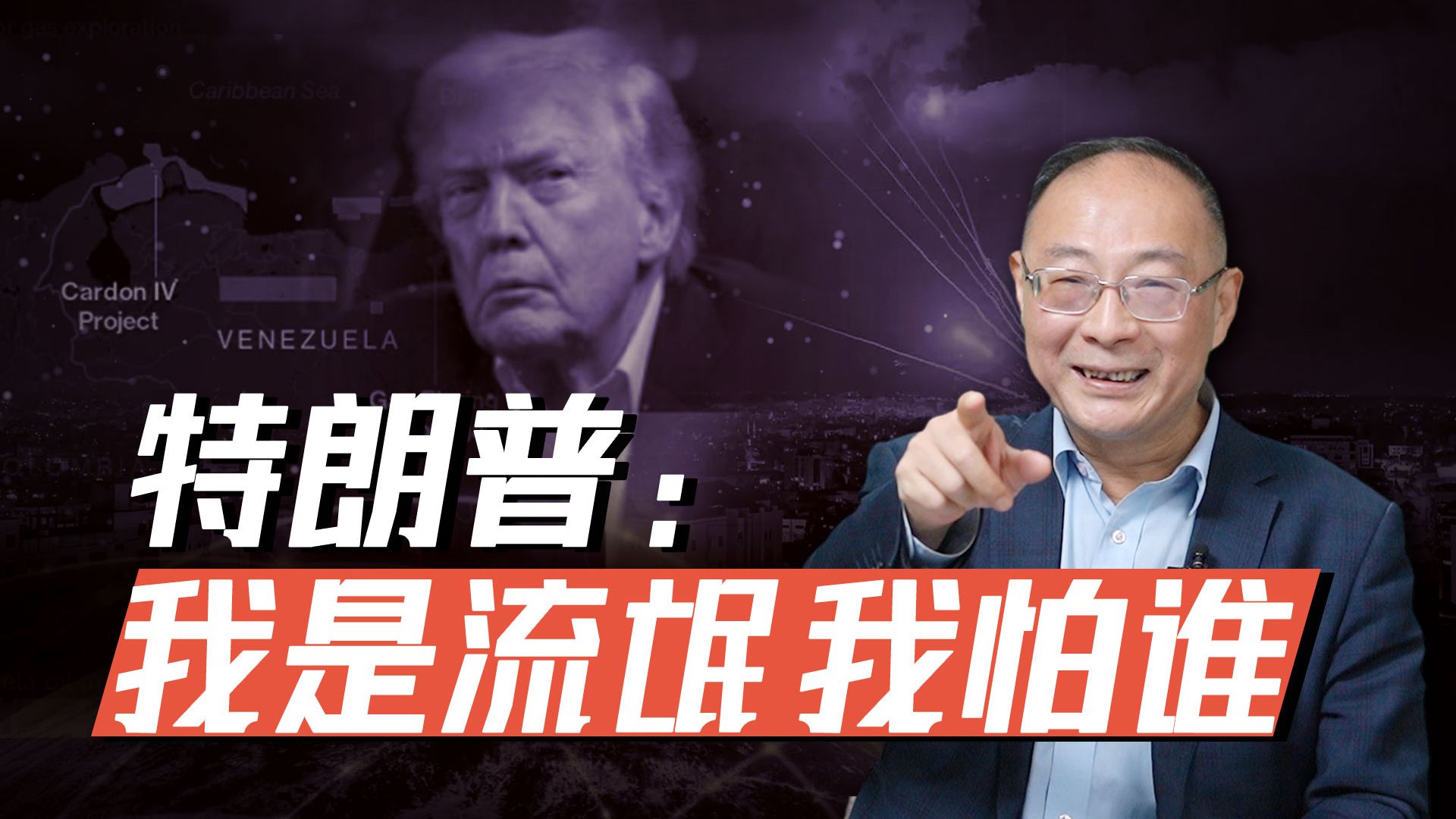 金灿荣：委内瑞拉这么快就跪了？代总统向美国发出邀请！