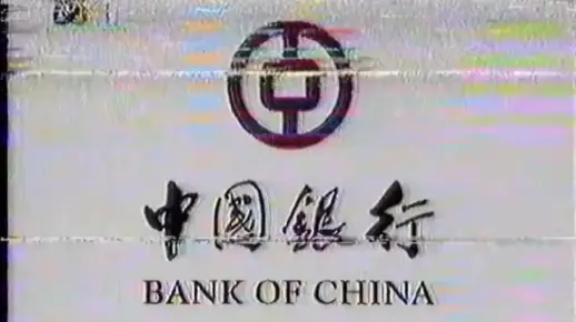 【中国大陆广告】中国银行1997年（选择篇）5秒