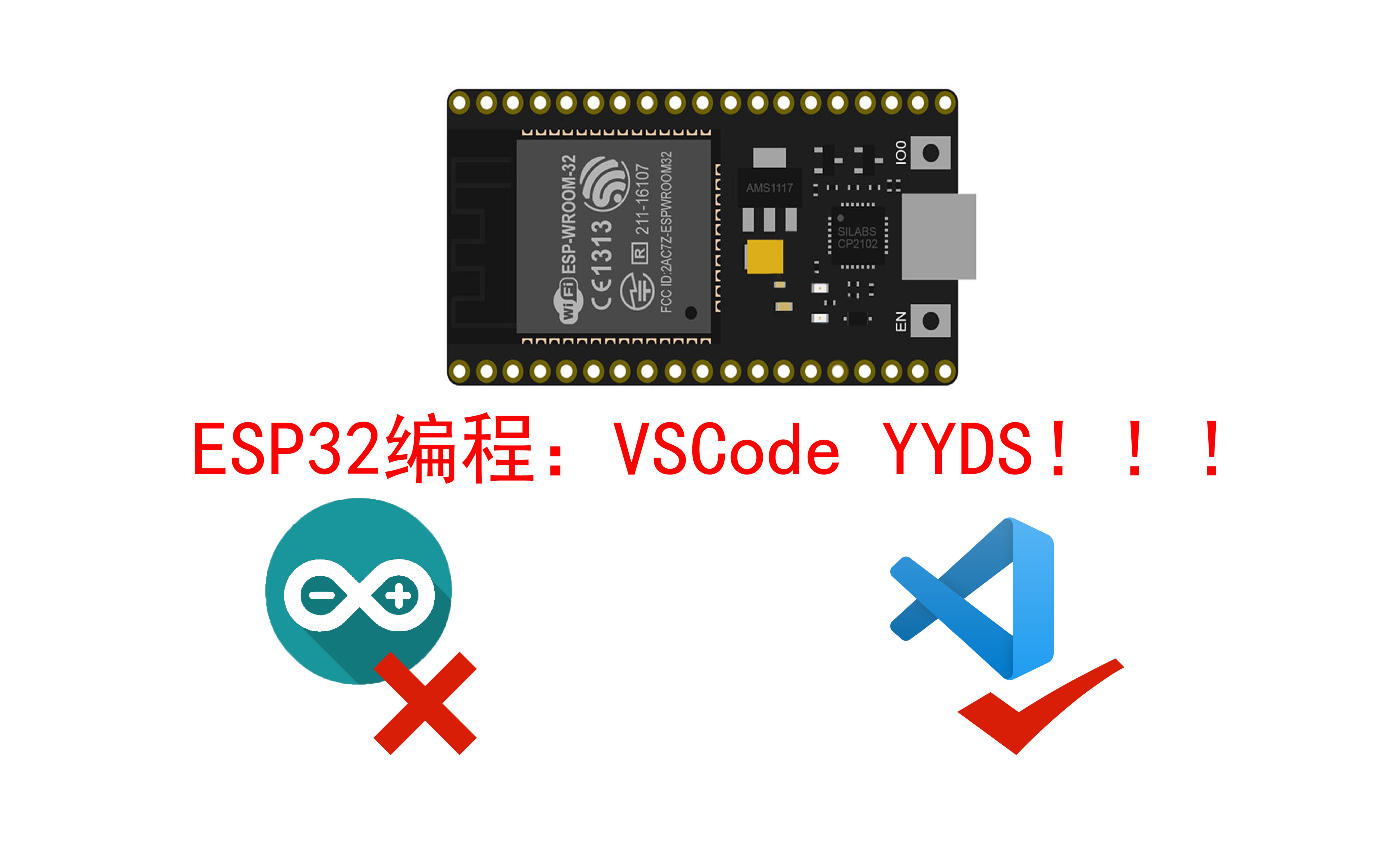 ESP32超详细教程-使用VSCode（基于Arduino框架）
