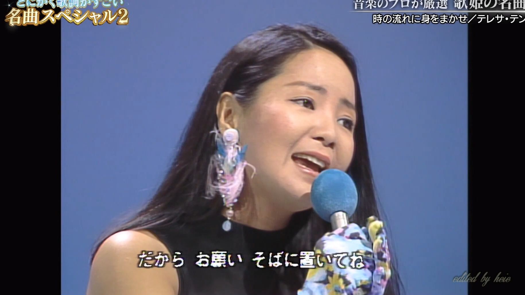 【任时光从身边流逝】邓丽君 - 時の流れに身をまかせ 1986.05.19