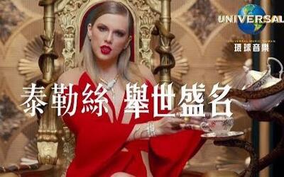 泰勒丝 taylor swift - 举世盛名 reputation(宣传广告)