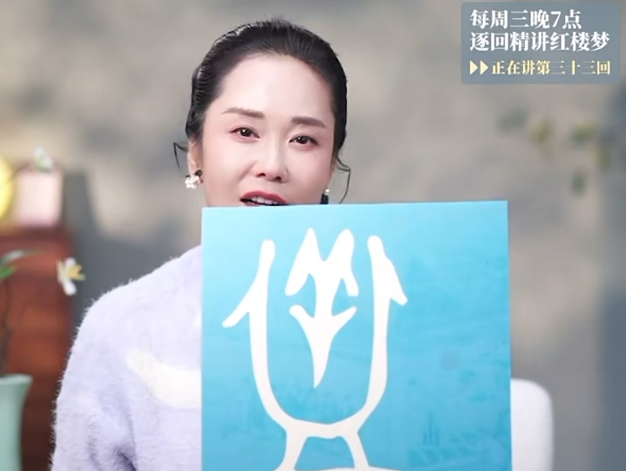 李蕾老师讲红楼梦（若有侵权 联系删除）