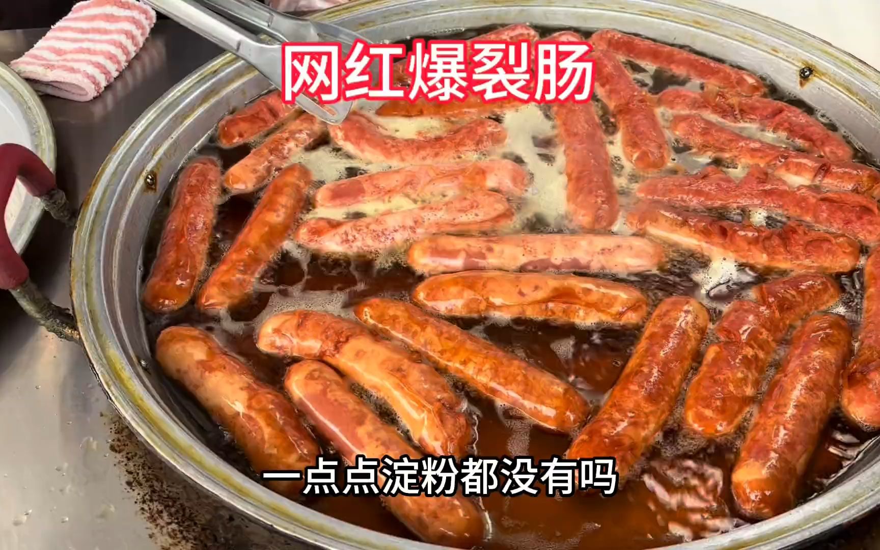 郑州学校门口的网红爆裂肠，5元两根，悄悄告诉你们还是肉的好吃