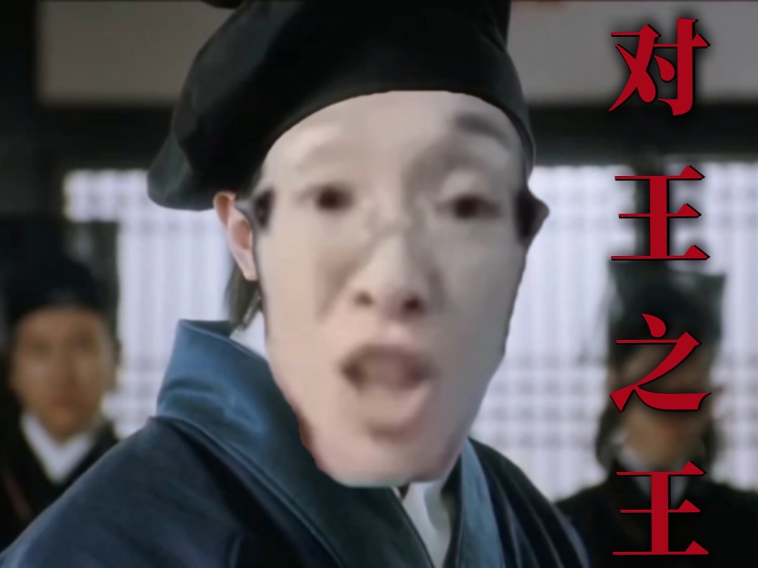 对王之王—刘晓艳（攻击性最强的一集）