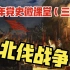 中国共产党简史（三）：北伐战争的胜利进军
