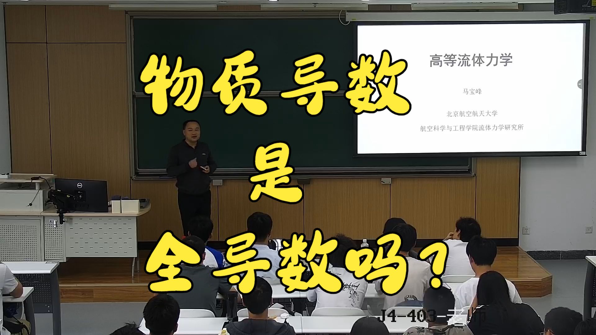 1.3-3b 流动量的空间和时间导数