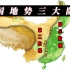中国地势三大阶梯，每级阶梯都有哪些地形？