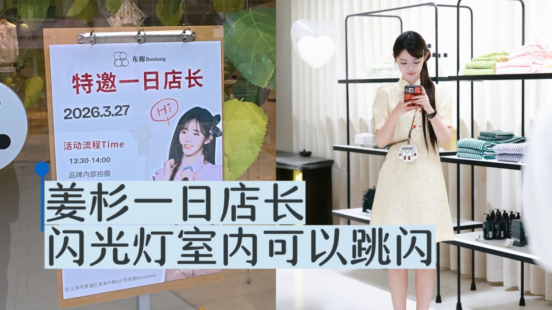 Active Station Brother's Vlog | March 27, 2026: Jiang Shan as Store Manager for a Day | Using a Flash Indoors Can Cause Flash Bounce