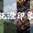 【航拍澄江 4K】青山环凤岭，仙湖抚澄邑——《抚澄印象》