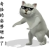 【Mur猫 MMD】小猫体操♂