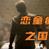 “儿童色情”、“人口拐卖”，美国舆论场的“平安格勒”是如何诞生的？【毒舌的南瓜