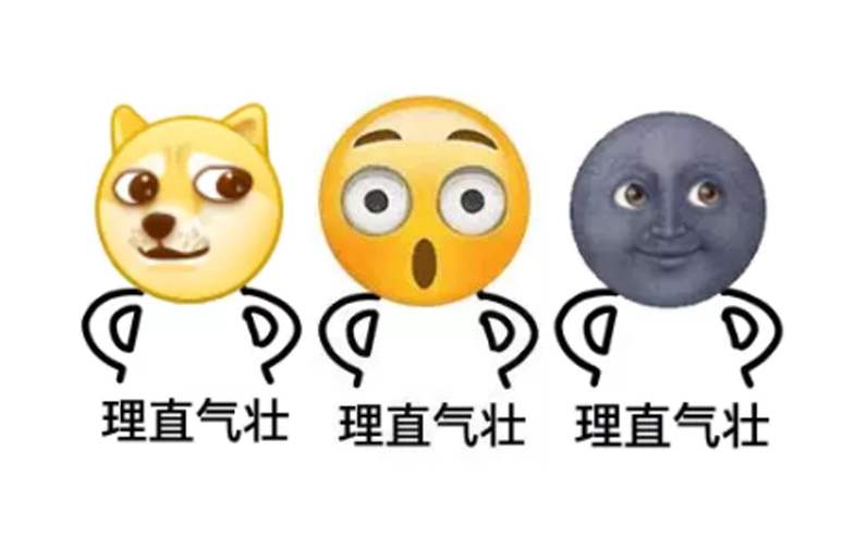 网友把苹果新emoji表情恶搞成理直气壮样,简直萌出天际图片