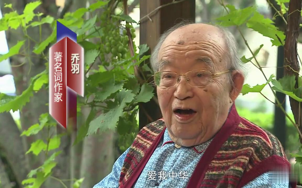“词坛泰斗”乔羽95岁生日快乐！演唱自己创作的《我的祖国》《让我们荡起双桨》《爱我中华》《难忘今宵》！