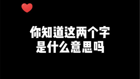 偏爱是什么意思解释 565d3abc575b49931cc195d1acd068503dbd55e2.jpg@480w_270h_1c