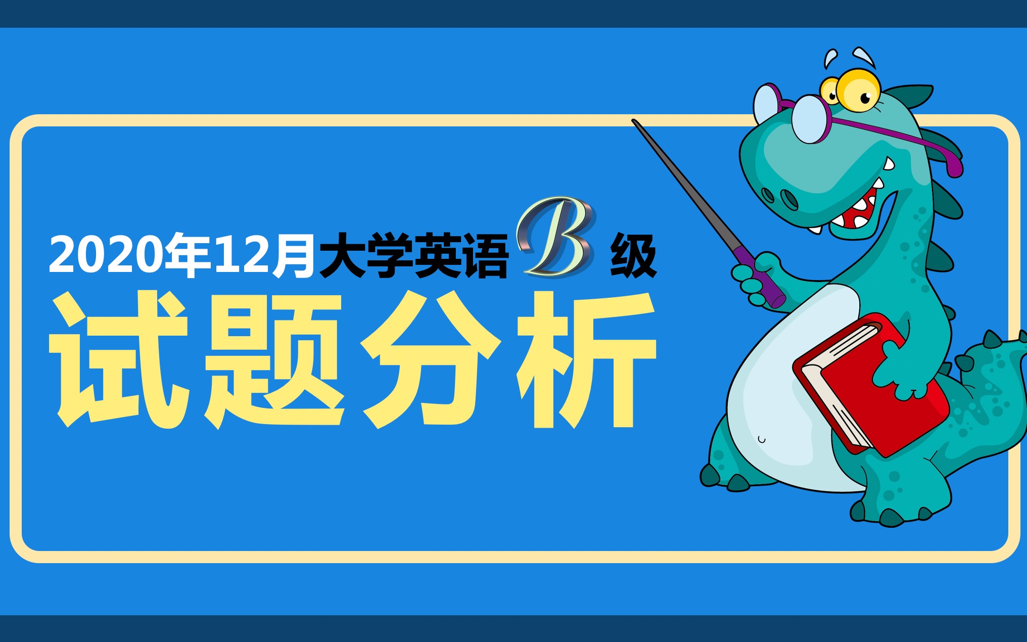 英語 五 重奏