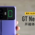 「小泽」真我 GT Neo5 开箱体验：240w 充电 + 16GB + 1TB