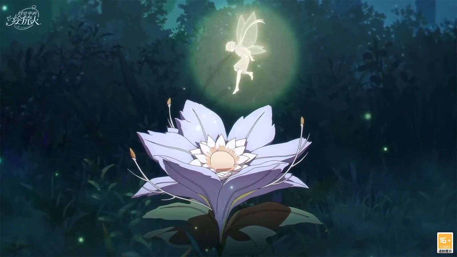 《时空中的绘旅人》「若·梦·熄」动画短片公开