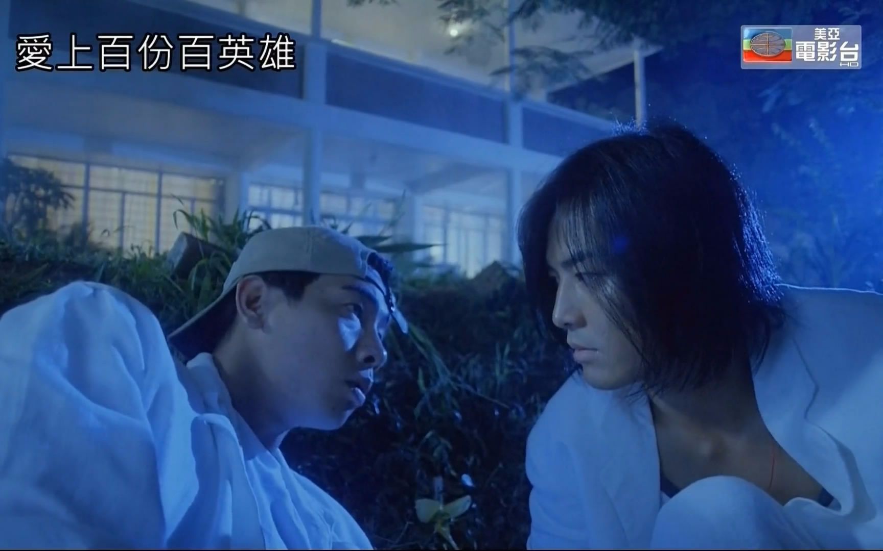 【郑伊健】爱上百分百英雄 飞机cut【1080p】