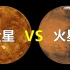 金星距离地球最近，为什么人类不登陆金星，反而要去更远的火星？