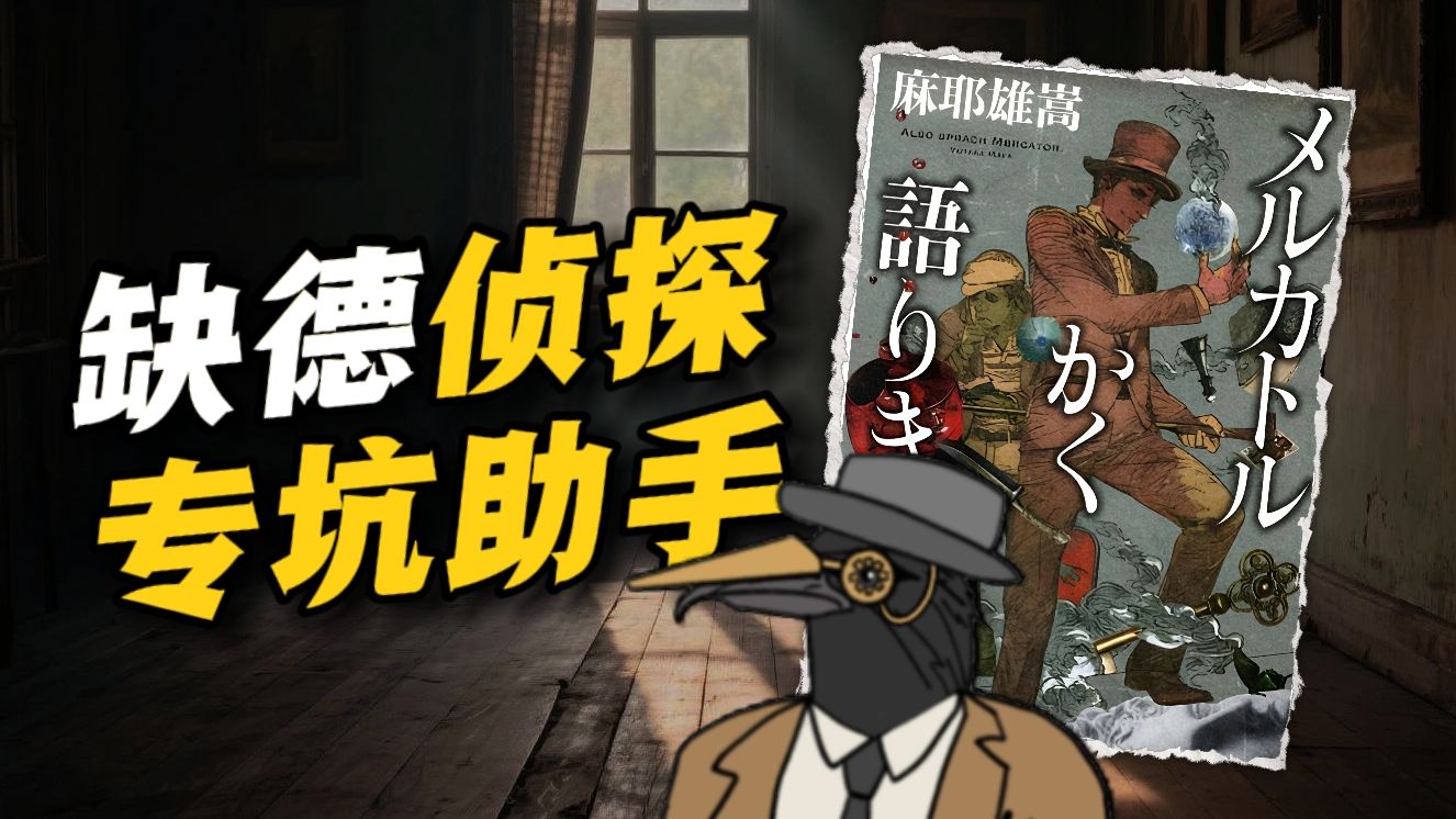 “凶手是谁？”“你猜？”