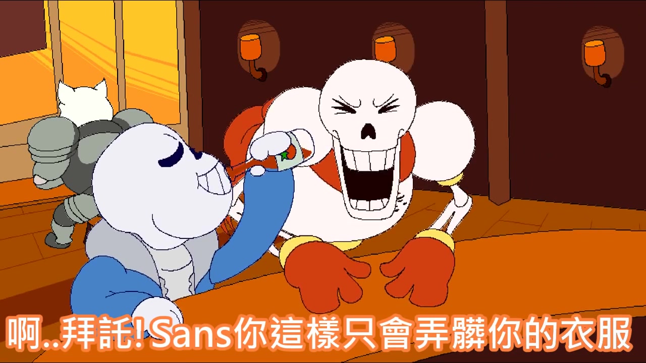 【传说之下】undertale小动画 骷髅兄弟到grillby"s点