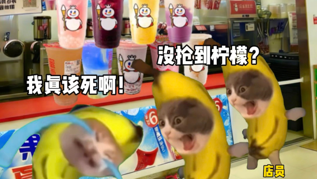 蜜雪店长：死手快抢啊！