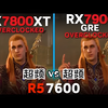 AMD 现象级网红显卡超频后测试 RX 7800 XT OC vs RX 7900 GRE OC 性能差异对比