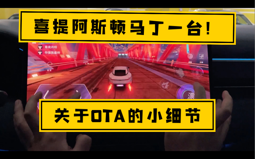 喜提新车!阿斯顿马丁!再见~问界M5 103,你好问界M5 105!体验网易云、王牌竞速、雷石KTV,当然也发现一些小不足.哔哩哔哩bilibili