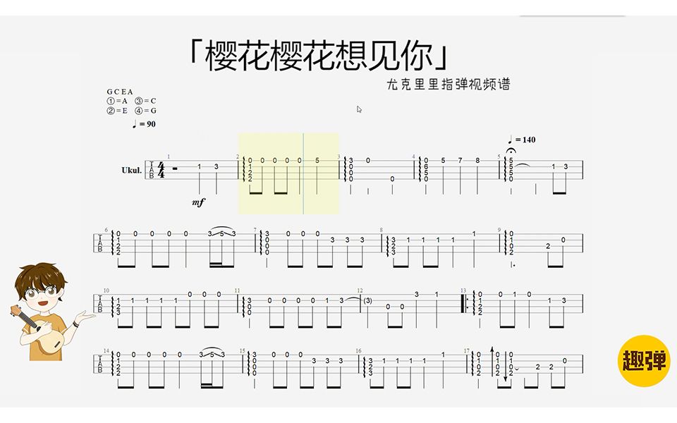 曲谱樱花樱花想见你尤克里里视频谱