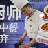 【36氪】中国餐饮容不下厨师？预制菜能满足中国胃吗？