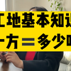 工程基本知识，搞工程的收藏