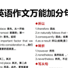 超实用‼️一篇惊艳老师！直接拿下英语写作