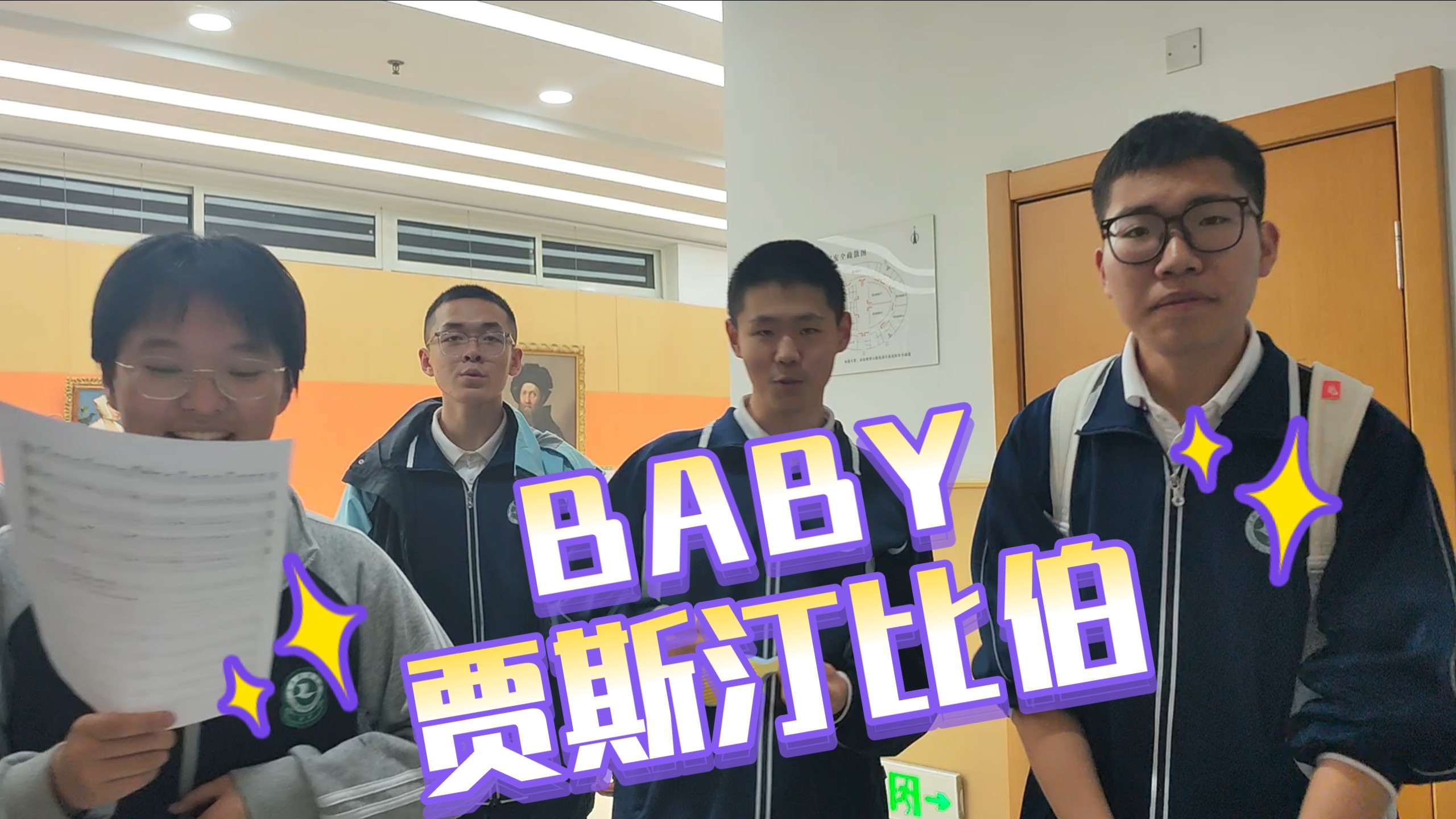 10后考古神曲！中学生阿卡贝拉还原 Justin Bieber 《Baby》！