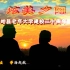 《炫美夕阳》--盱眙县老年大学建校30周年巡礼