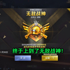 【超体战神局】终于上到了无敌战神！超体上战神教学！_游戏热门视频