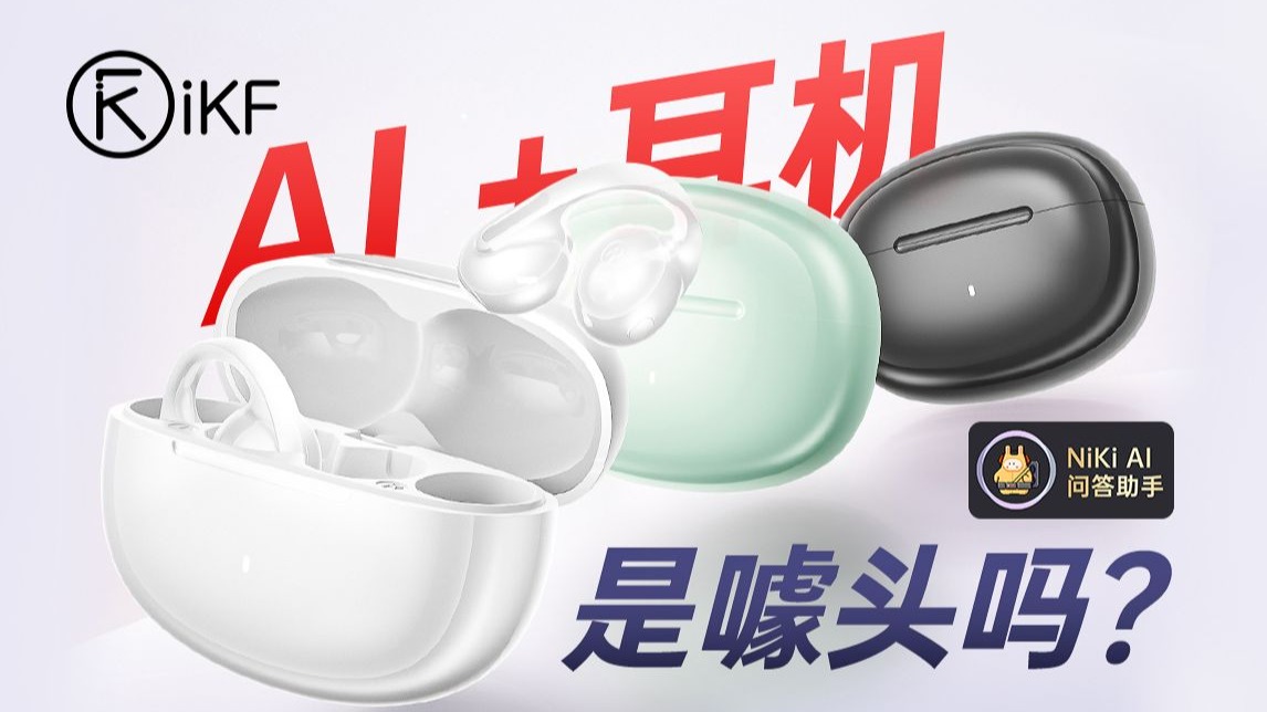 AI同声传译耳机是真的黑科技还是智商税？iKF首款AI智能耳夹式【月影】实测！