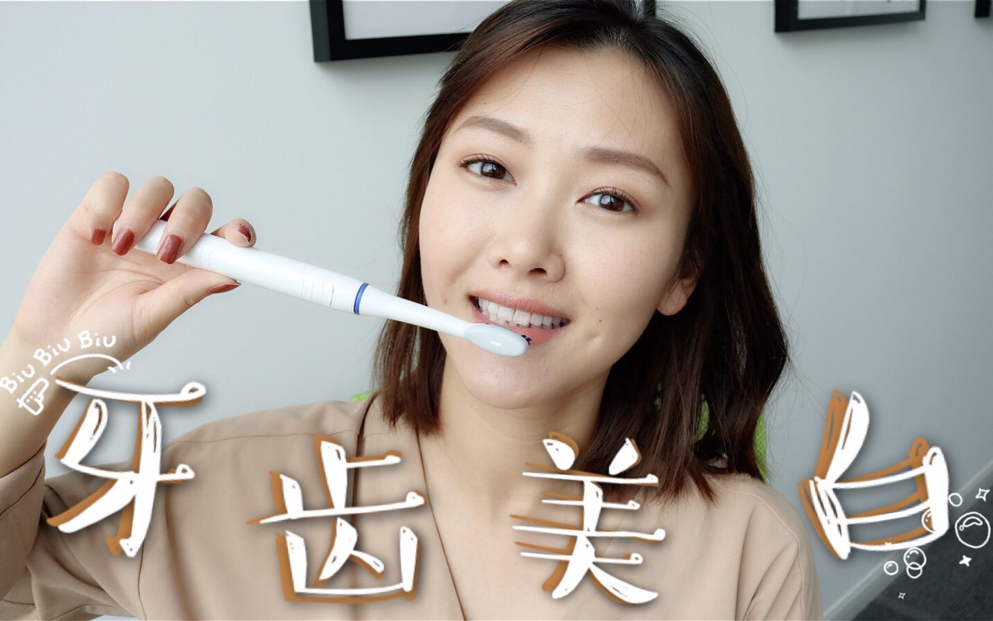 冷光美白牙齿经历分享 日常护理!