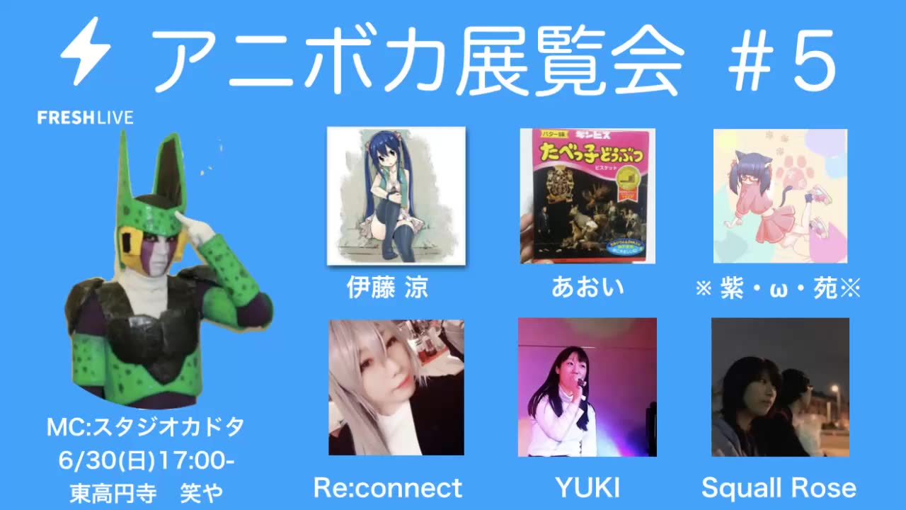 アニボカ展覧会 5 前半 19 6 30 哔哩哔哩 Bilibili