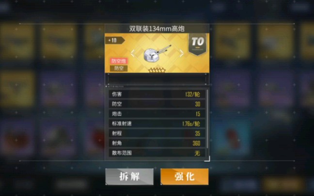 碧蓝航线 双联134mm高炮 哔哩哔哩 つロ干杯 Bilibili