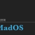 MadOS实时操作系统