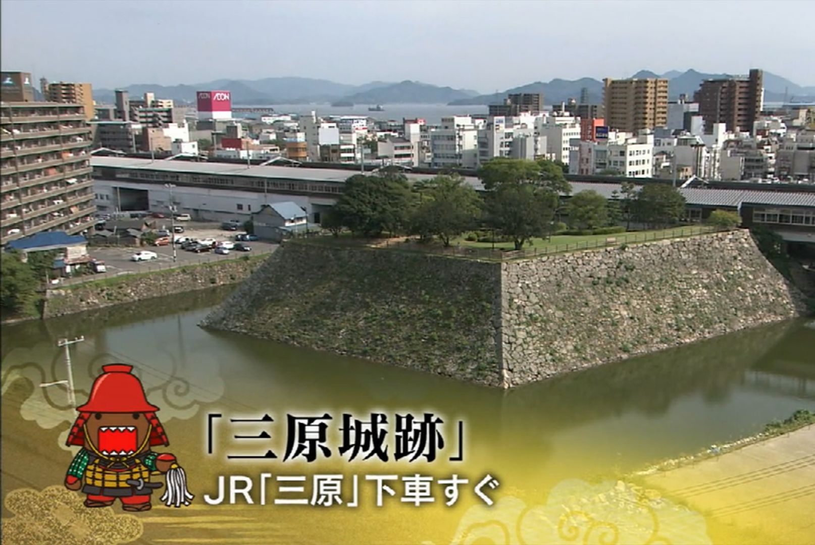 【黑田官兵卫】历史遗迹——一代智将小早川隆景和他建造的三原城尼子十旗尼子十旗哔哩哔哩视频