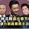 春节撤档：6部春节档撤档，是因变故，还是不想硬碰硬