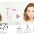 日本杂志 IGARI流 小颜 化妆技巧_make up