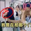 重庆地铁暴力事件：母亲怀疑女孩拍摄儿子，拿水壶将其头砸流血