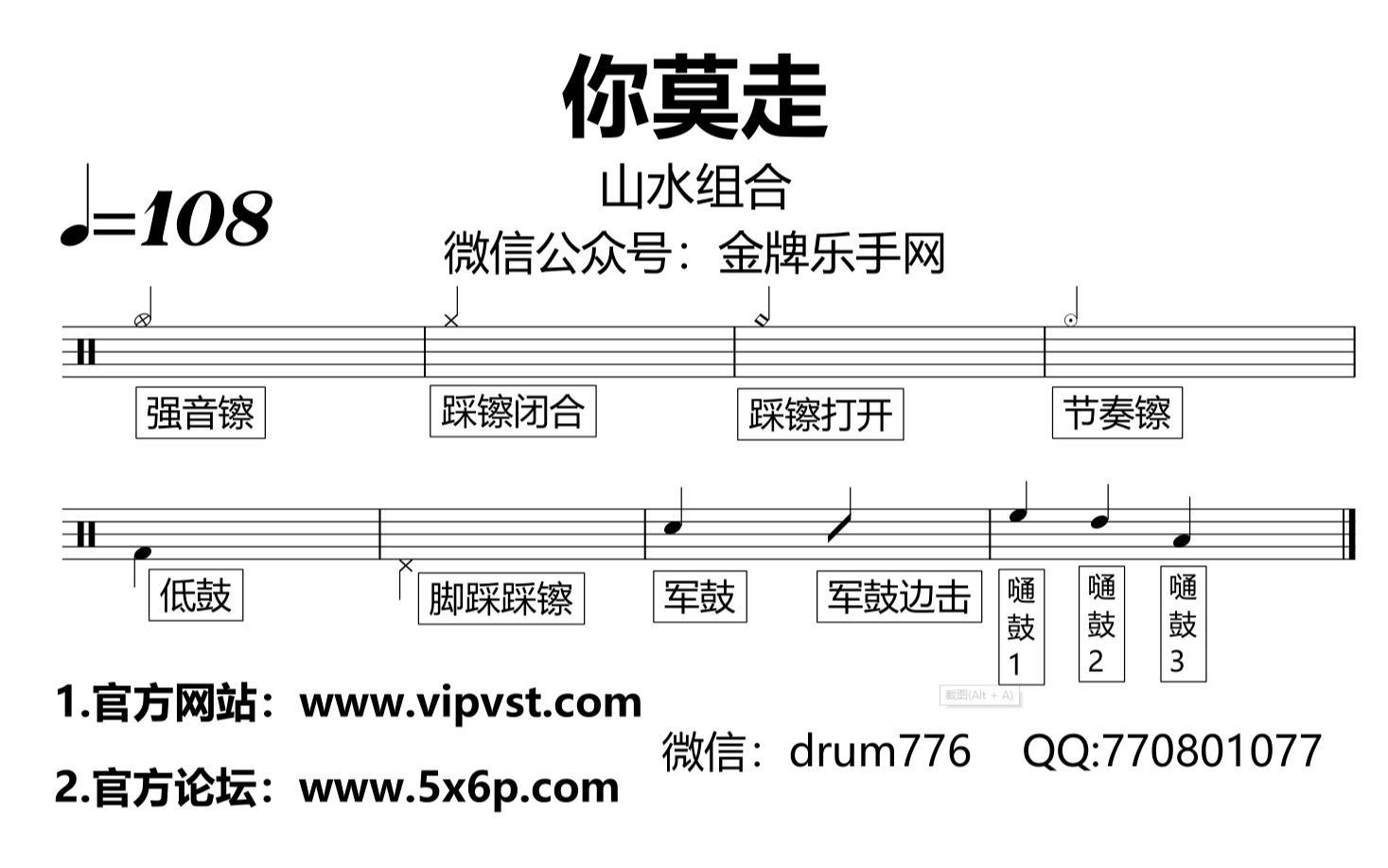 【金牌乐手网】690.山水组合  你莫走 鼓谱 动态鼓谱 drum cover哔哩哔哩bilibili