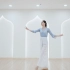 【舞林】柔情歌曲《遥远的你》中国舞编舞教学