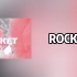 Rocket- （伴奏）