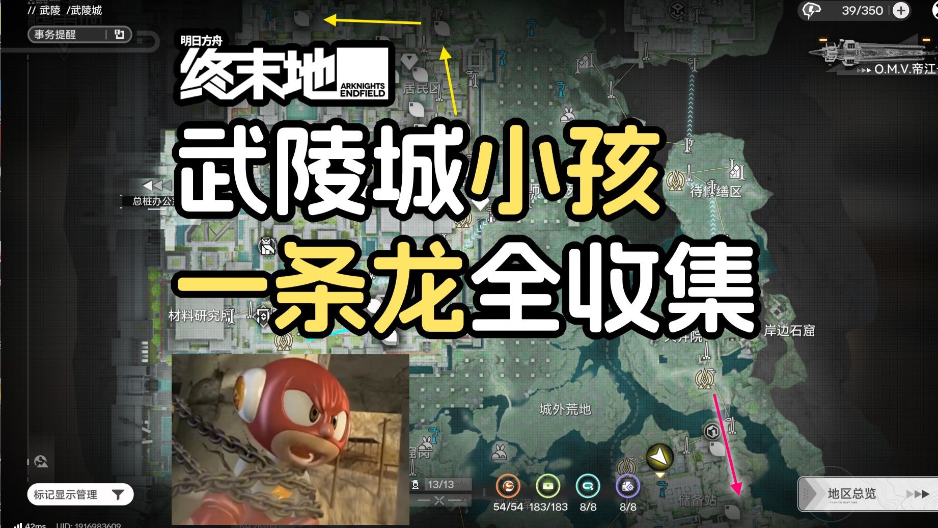 【终末地】武陵城小孩 / 一条龙带跑全收集